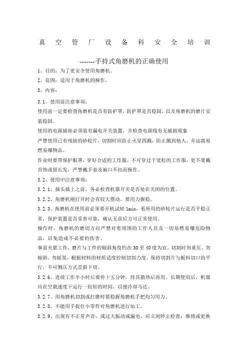 角磨机安全操作规程