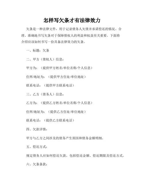 怎样写欠条才有法律效力