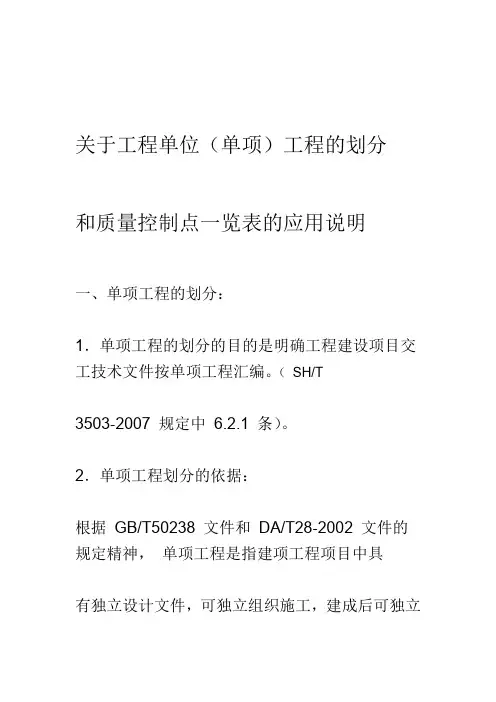 建筑工程质量控制点设置