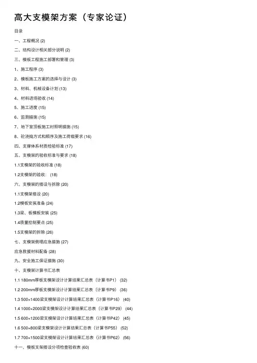 高大支模架方案（专家论证）