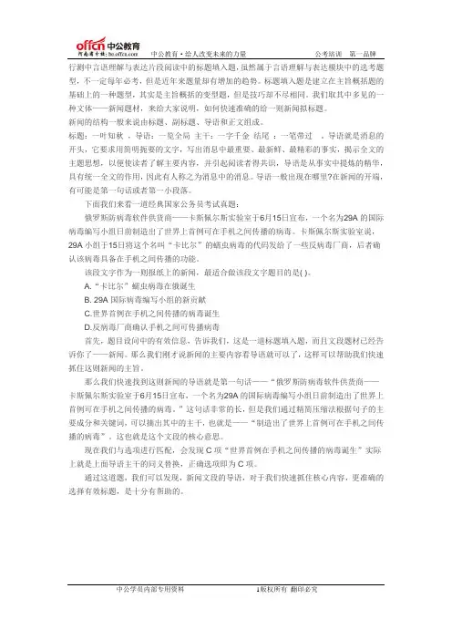 公务员行测备考： 标题是提炼的精华.