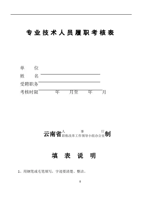 专业技术人员履职考核表1
