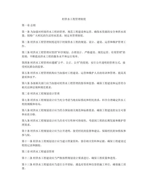 村供水工程管理制度