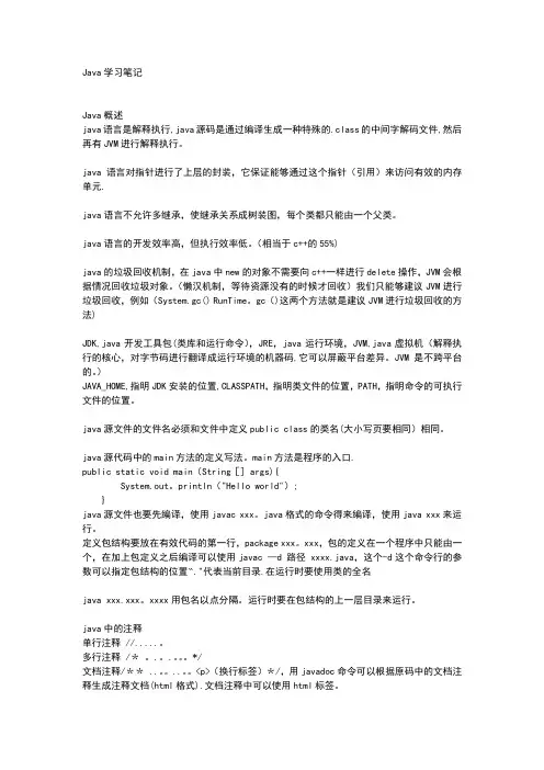 java学习笔记【范本模板】