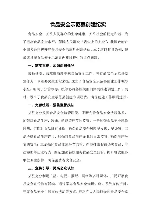 食品安全示范县创建纪实
