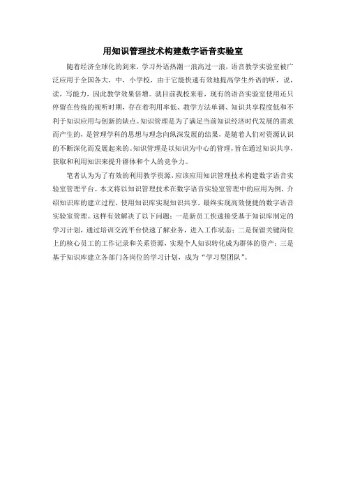 用知识管理技术构建数字语音实验室