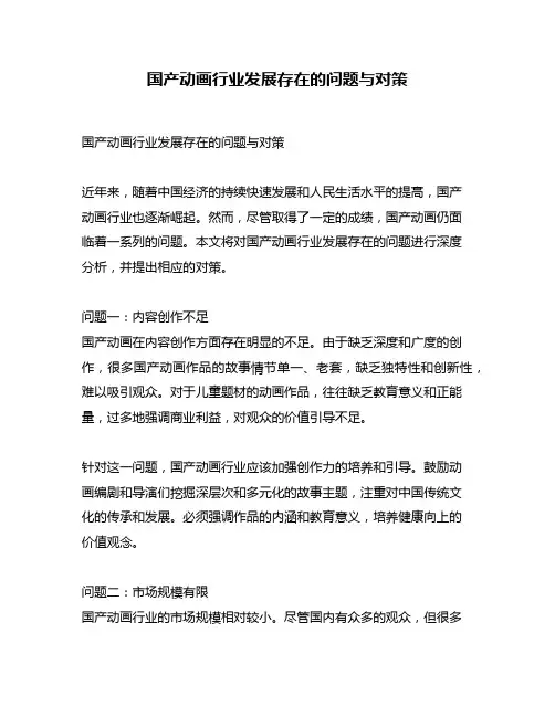 国产动画行业发展存在的问题与对策
