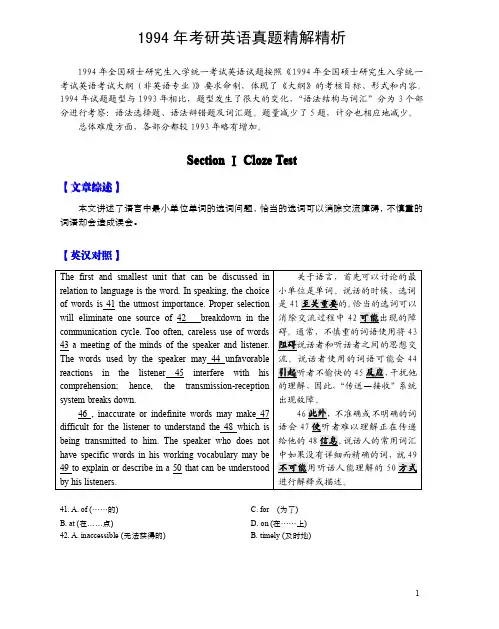 1994年考研英语真题及解析
