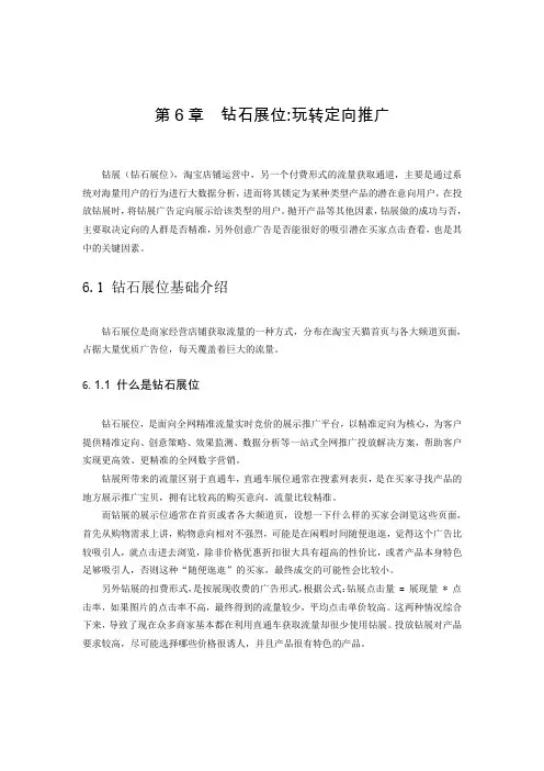 《深度解析淘宝运营》----钻石展位