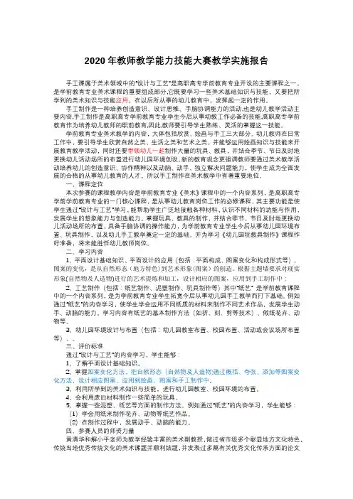 2024年教师教学能力技能大赛教学实施报告优选全文