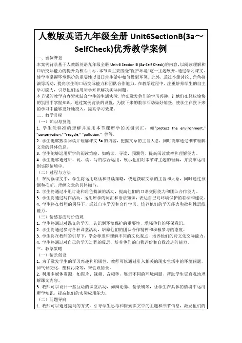 人教版英语九年级全册Unit6SectionB(3a～SelfCheck)优秀教学案例