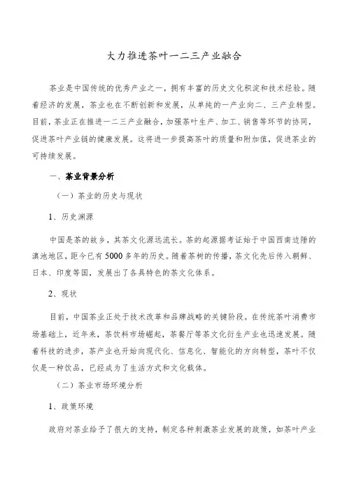 大力推进茶叶一二三产业融合
