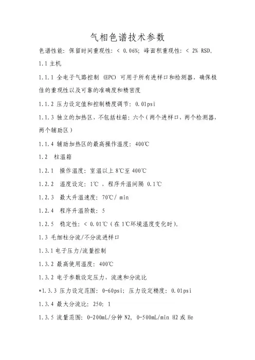 气相色谱技术参数