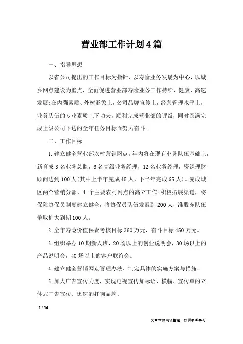 营业部工作计划4篇_工作计划