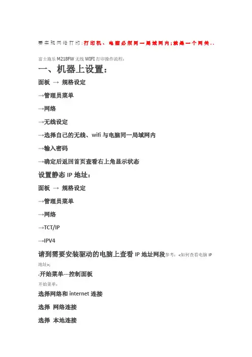 富士施乐MFW无线打印连接设置方法