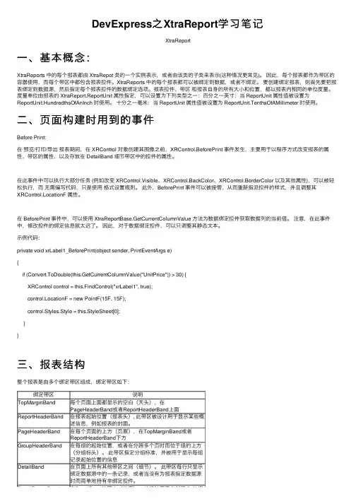 DevExpress之XtraReport学习笔记