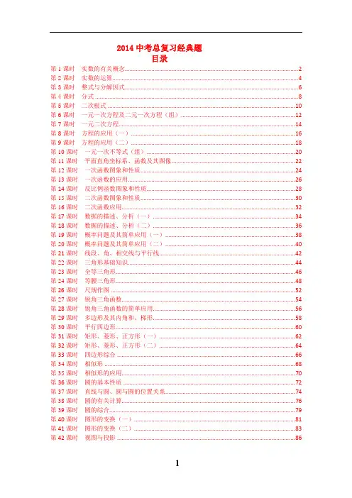 2014中考数学总复习经典题