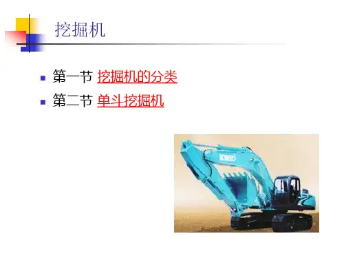 反铲挖掘机