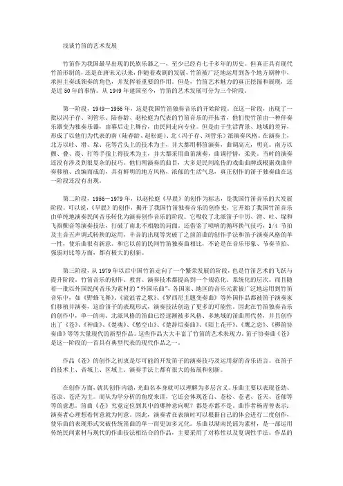 [竹笛,艺术]浅谈竹笛的艺术发展