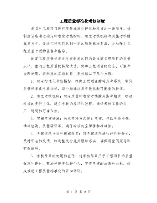 工程质量标准化考核制度
