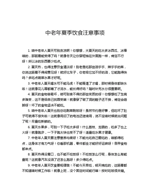 中老年夏季饮食注意事项