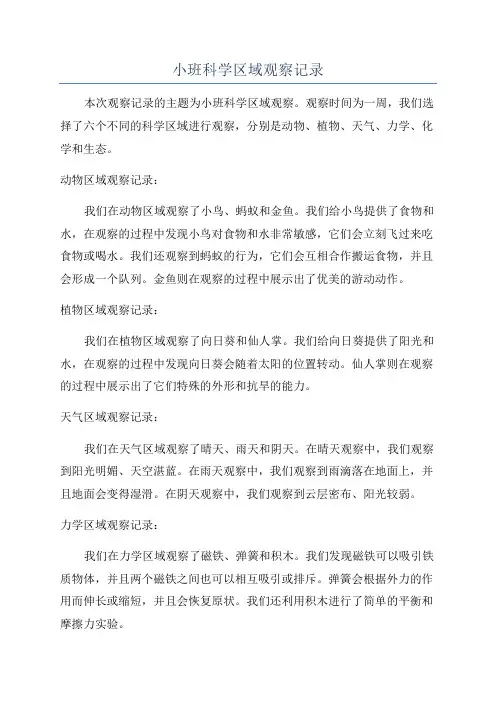 小班科学区域观察记录