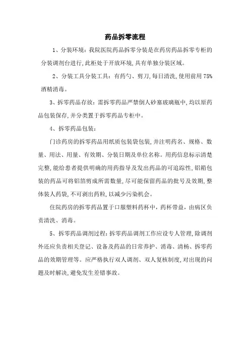 医院药品拆零流程
