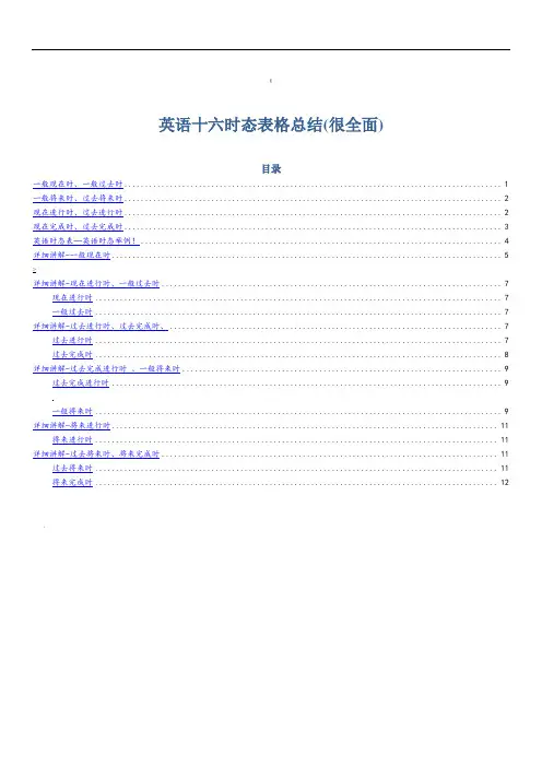 英语十六时态表格完整总结
