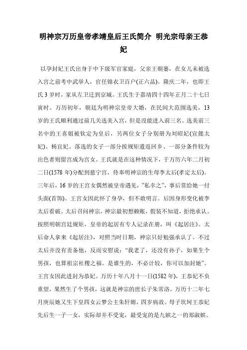 明神宗万历皇帝孝靖皇后王氏简介 明光宗母亲王恭妃