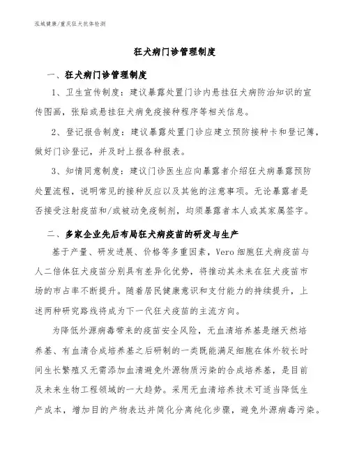 狂犬病门诊管理制度：重庆狂犬抗体检测指南