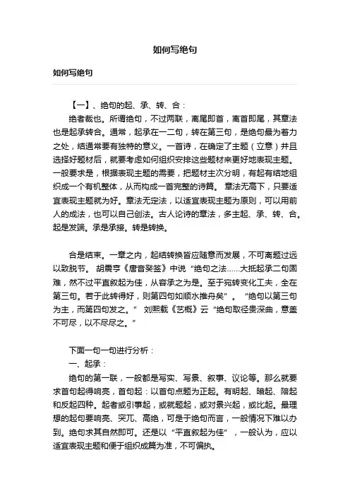 如何写绝句
