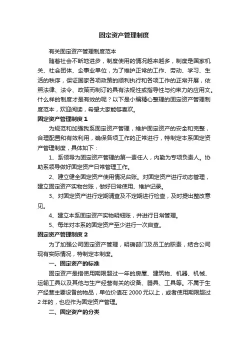 固定资产管理制度