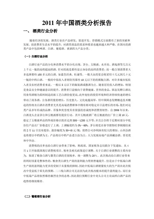 2011年中国酒类分析报告
