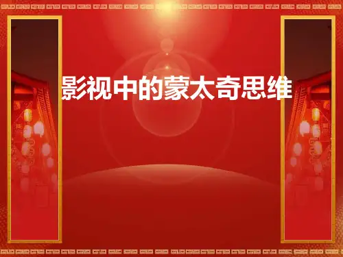 蒙太奇