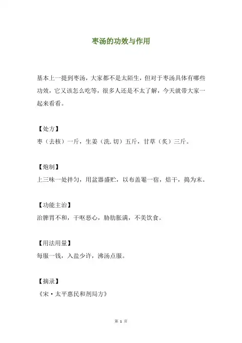 枣汤的功效与作用