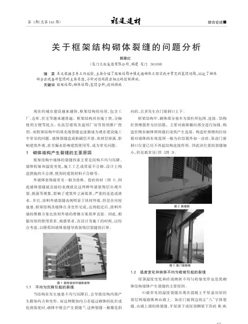 关于框架结构砌体裂缝的问题分析