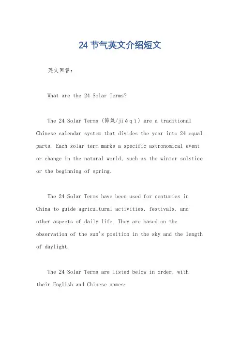 24节气英文介绍短文