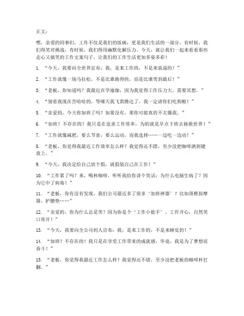 走心工作的文案句子搞笑