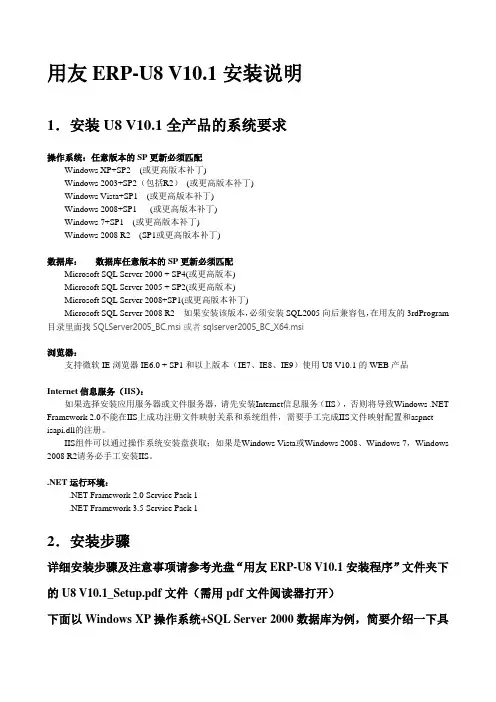 用友U8 V10.1安装说明
