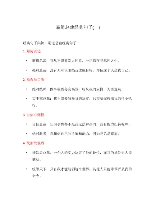 霸道总裁经典句子(一)
