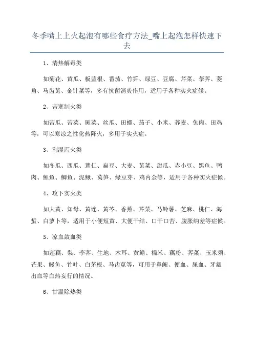 冬季嘴上上火起泡有哪些食疗方法_嘴上起泡怎样快速下去