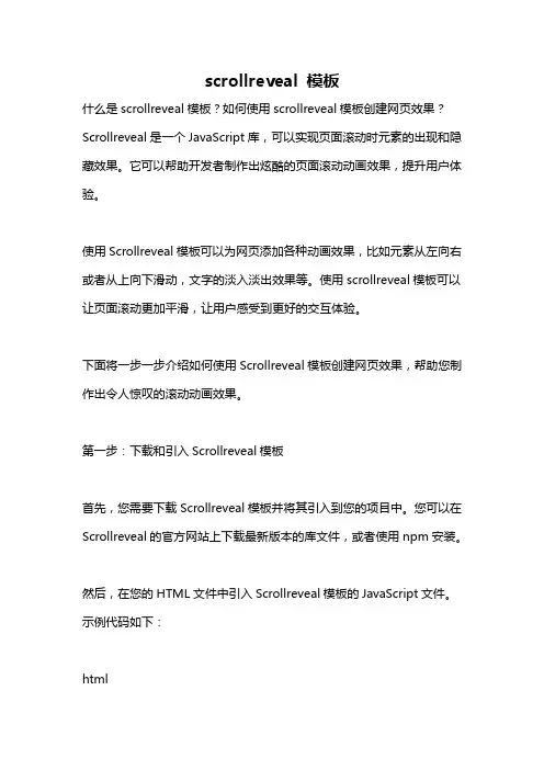 scrollreveal 模板