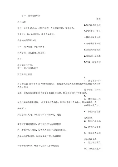 面点工岗位职责