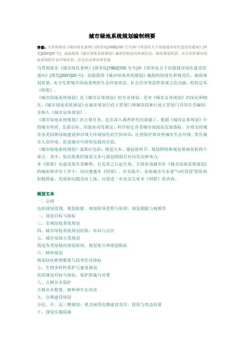 有关绿地系统的规划规范