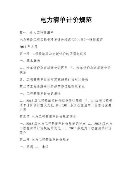 电力清单计价规范