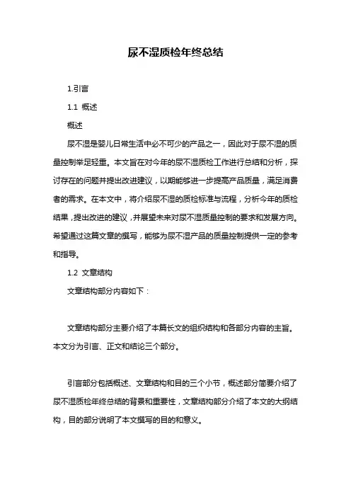 尿不湿质检年终总结