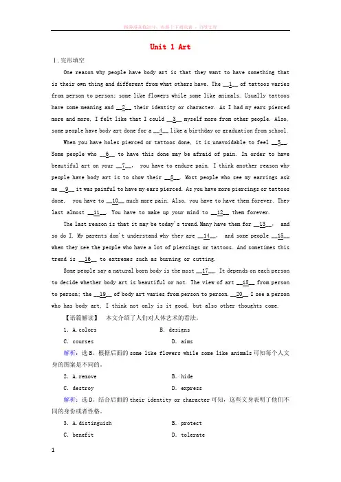 2018届高考英语大一轮复习Unit1Art课时规范训练新人教版选修6