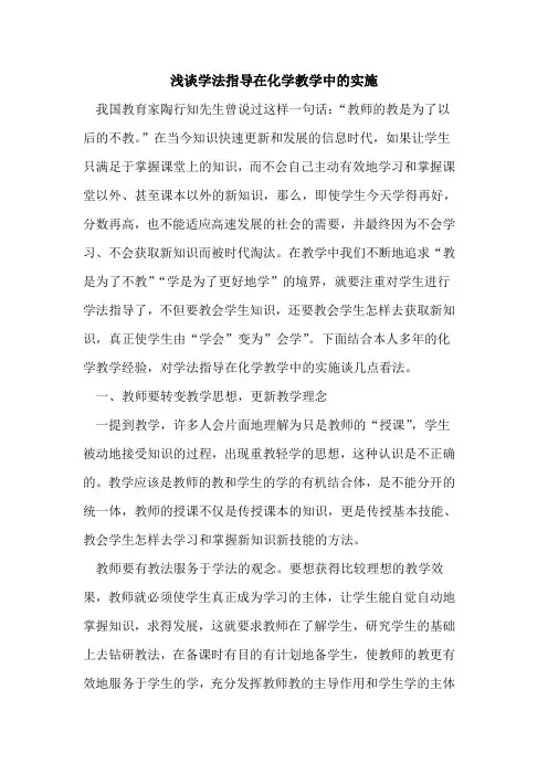 学法指导在化学教学中实施