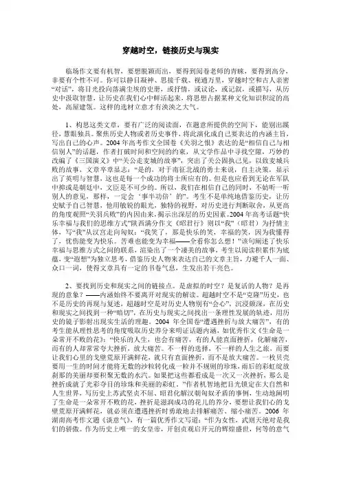 穿越时空,链接历史与现实