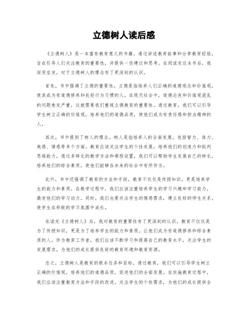 立德树人读后感